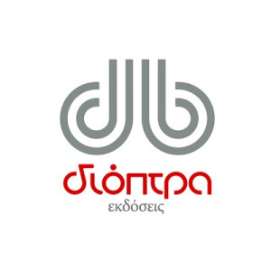 Εκδόσεις: Διόπτρα