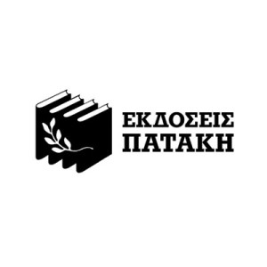 Εκδόσεις: Πατάκη