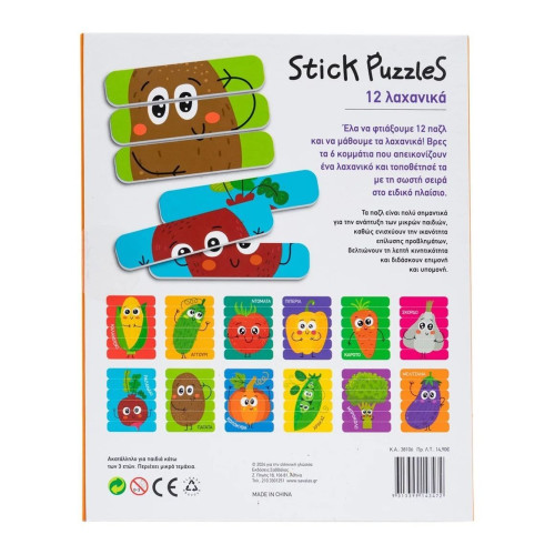 Stick puzzles: 12 λαχανικά
