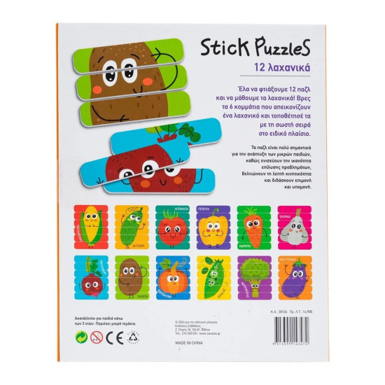 Stick puzzles: 12 λαχανικά Stick puzzles: 12 λαχανικά