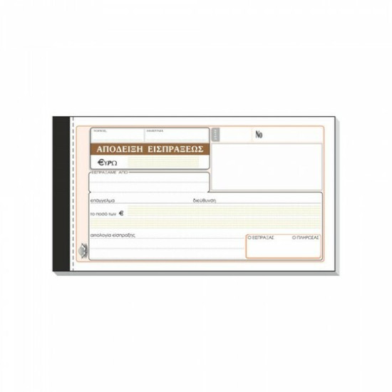 Απόδειξη είσπραξης 228 Απόδειξη είσπραξης 228