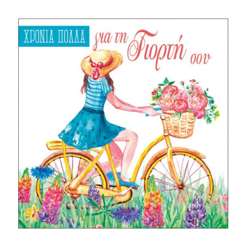 Ευχετήρια Κάρτα Ευχές Στο Τετράγωνο Για Γιορτή