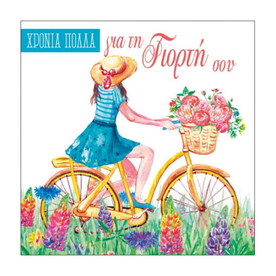 Ευχετήρια Κάρτα Ευχές Στο Τετράγωνο Για Γιορτή