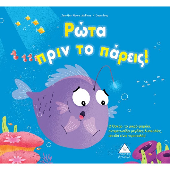 Ρώτα πριν το πάρεις!