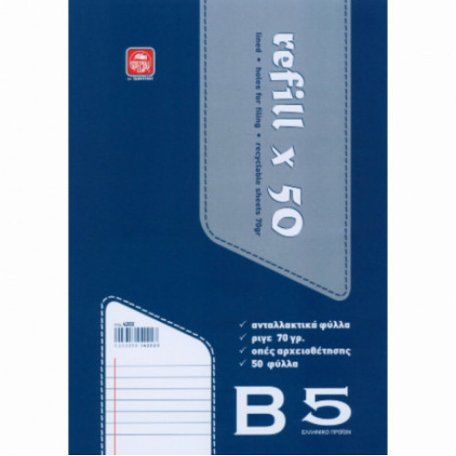 Ανταλλακτικά Φύλλα Ριγέ Β5 50φ. Ανταλλακτικά Φύλλα Ριγέ Β5 50φ.