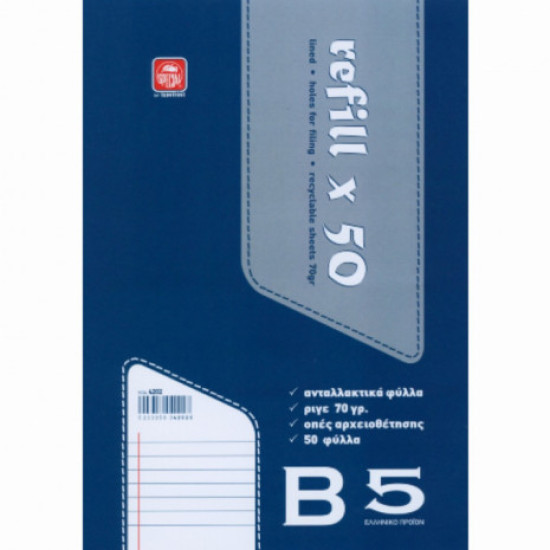 Ανταλλακτικά Φύλλα Ριγέ Β5 50φ.