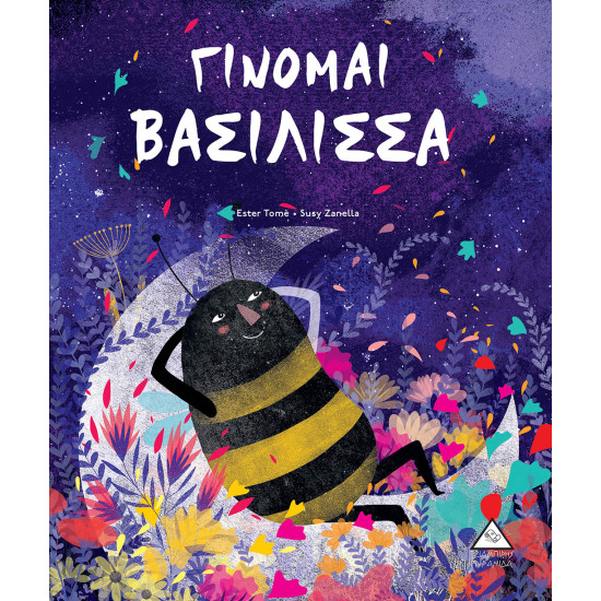 ΓΙΝΟΜΑΙ ΒΑΣΙΛΙΣΣΑ - ΤΖΙΑΜΠΙΡΗΣ ΠΥΡΑΜΙΔΑ